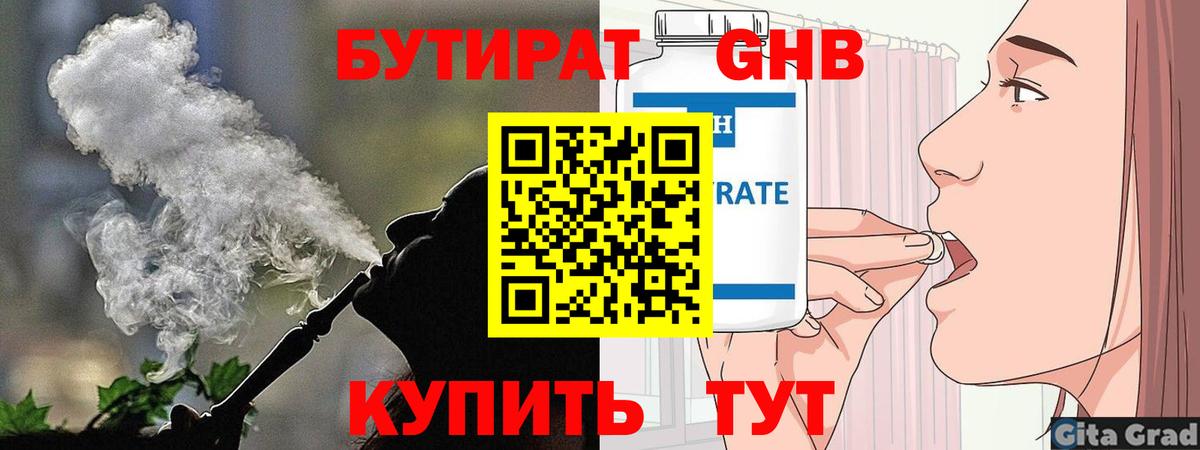 БУТИРАТ вода  Вход с VPN  Коряжма 